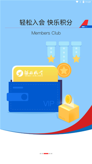 河北航空官方版APP截图3