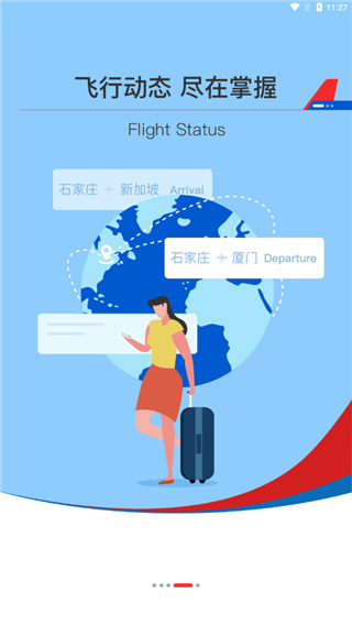 河北航空官方版APP截图4