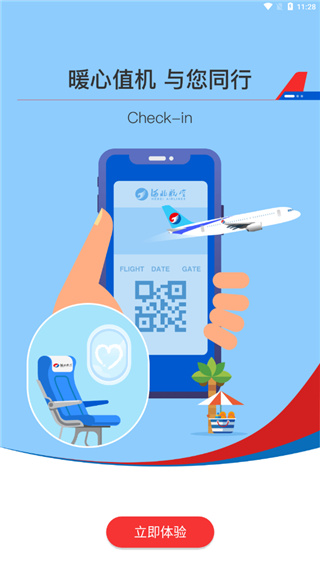 河北航空官方版APP截图5