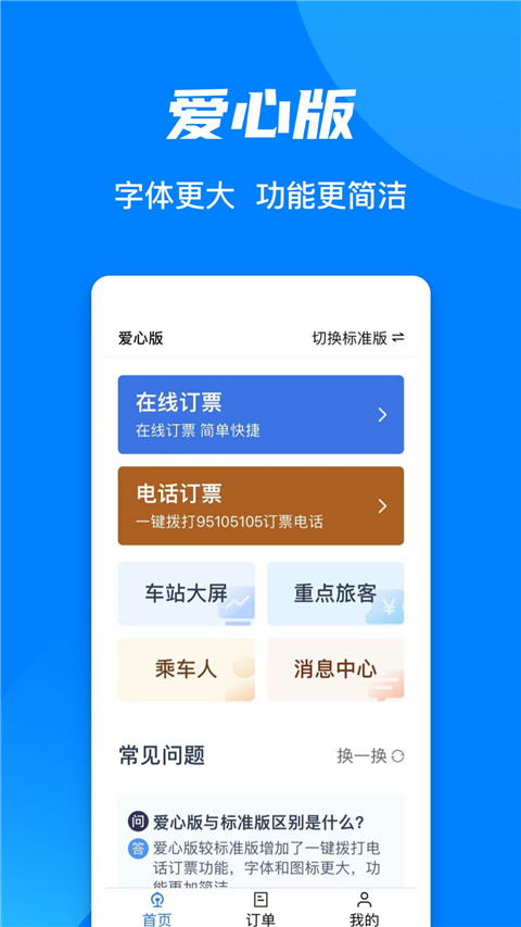 铁路12306App官方版截图3
