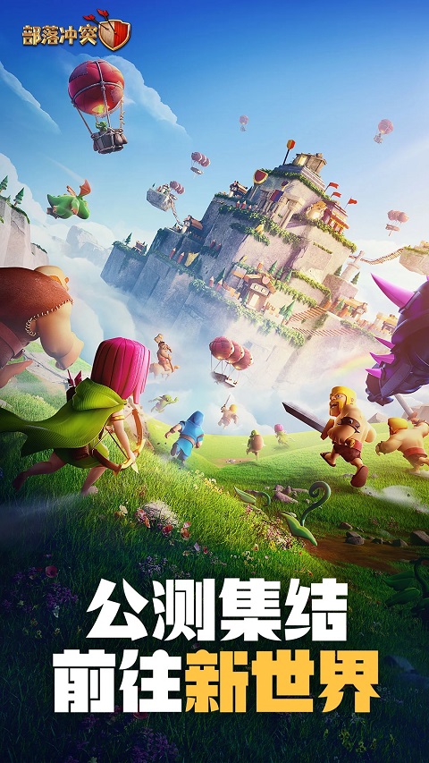 部落冲突腾讯版最新版本2025截图4