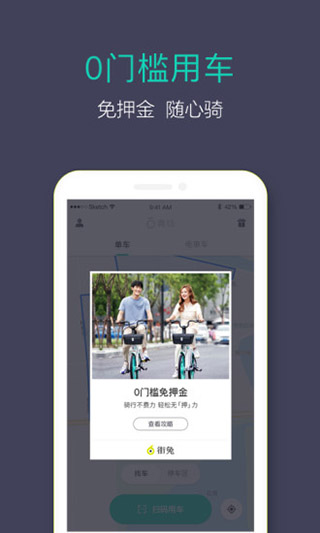 滴滴青桔app截图1
