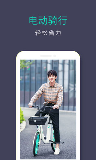滴滴青桔app截图2