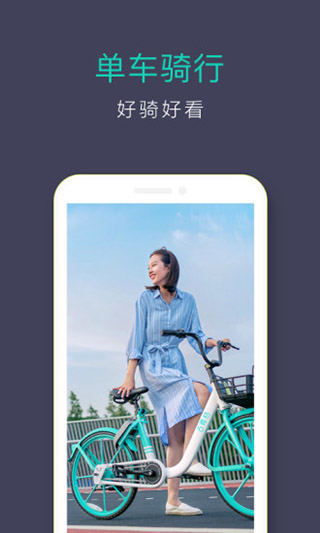 滴滴青桔app截图3
