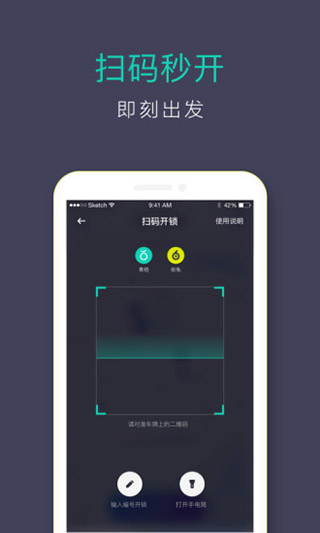 滴滴青桔app截图4