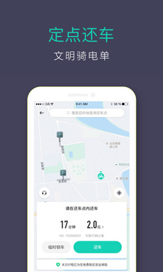 滴滴青桔app截图5