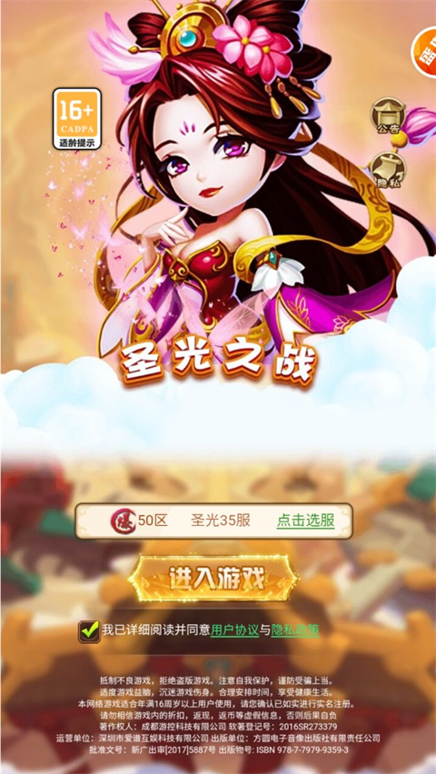 圣光之战手游截图1