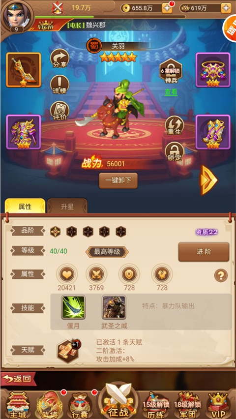 圣光之战手游截图5