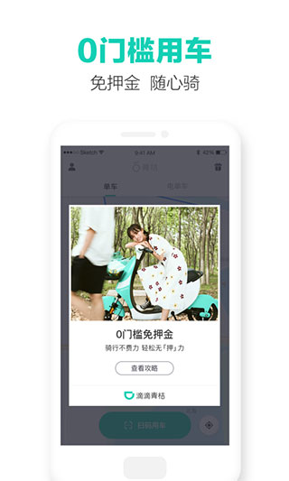 青桔共享单车app官方版截图1