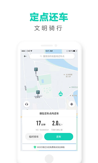 青桔共享单车app官方版截图3