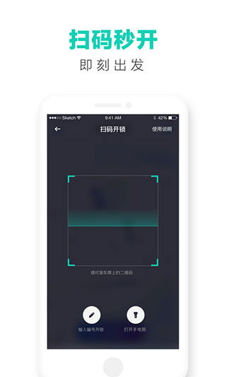 青桔共享单车app官方版截图4