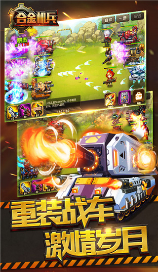 合金机兵九游版截图2