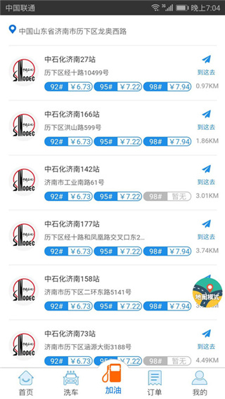 车油喜智慧加油app截图4