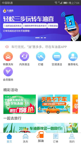 车油喜智慧加油app截图5