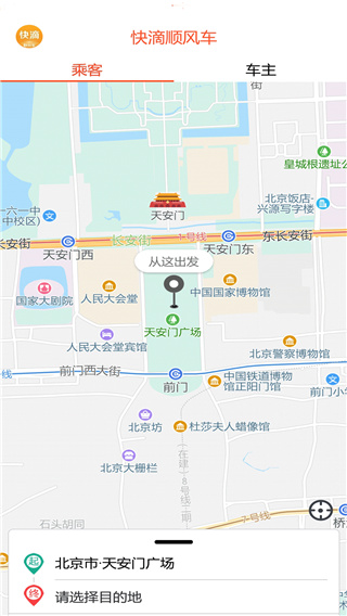 快滴顺风车APP截图2