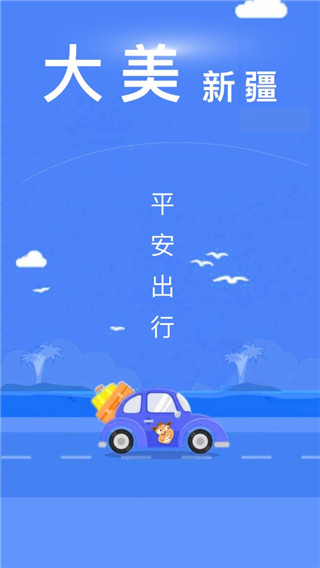 大疆出行最新版截图1