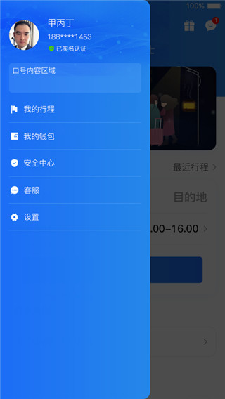 大疆出行最新版截图2
