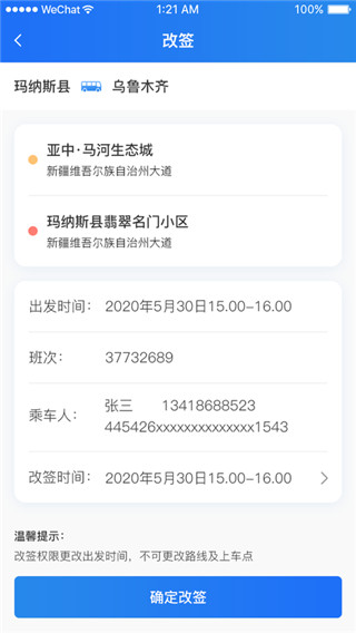 大疆出行最新版截图3