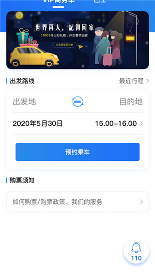 大疆出行最新版截图4