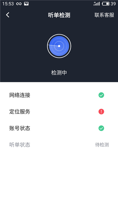 呼我司机市内版app截图1
