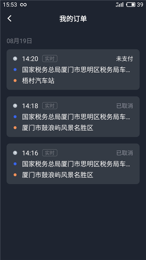 呼我司机市内版app截图2