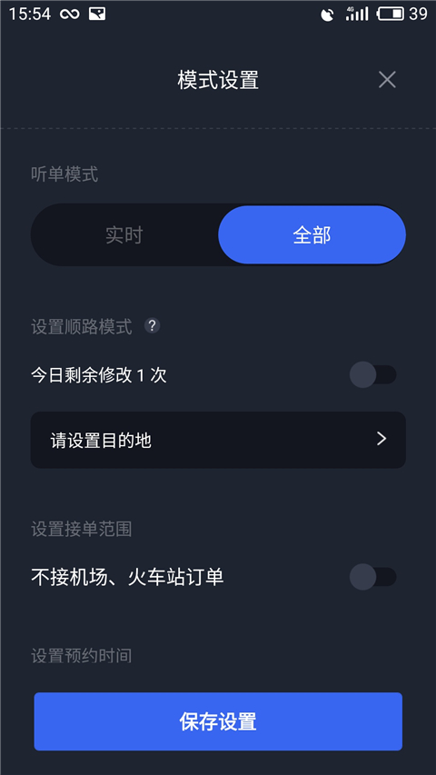 呼我司机市内版app截图4