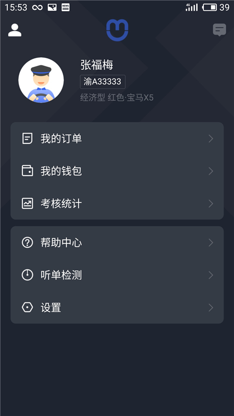 呼我司机市内版app截图5