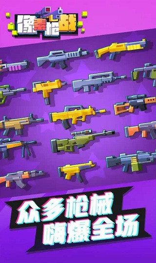 像素枪战最新版截图4