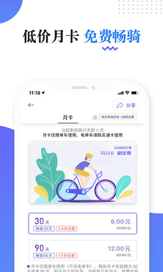 叮嗒出行app截图4