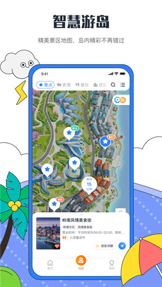 海花岛度假区app截图2