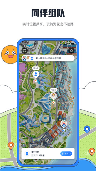 海花岛度假区app截图4