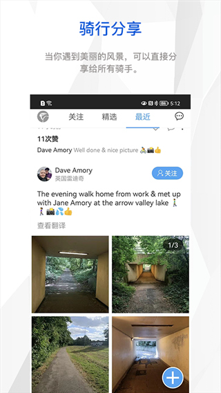 来啊骑行app2025最新版截图3