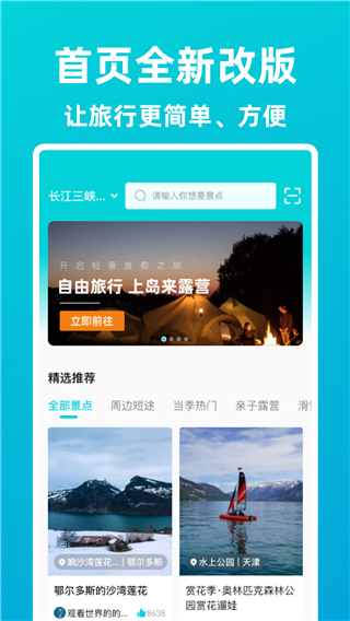 逍遥自驾游app官方版截图2