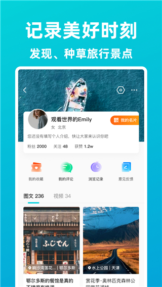 逍遥自驾游app官方版截图3