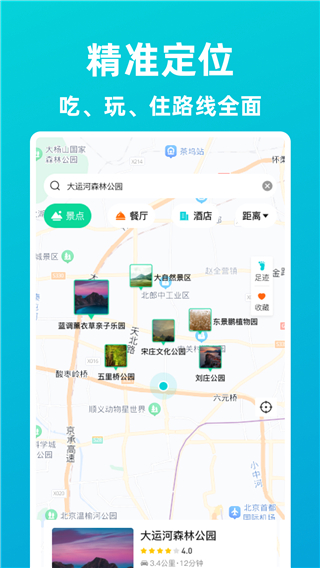 逍遥自驾游app官方版截图4