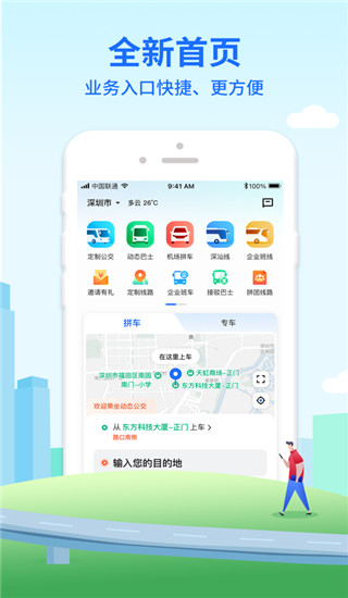 优点出行app截图2