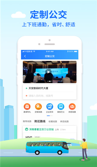 优点出行app截图3