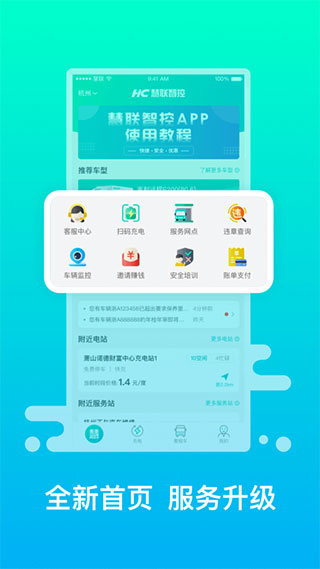 绿色慧联app截图1
