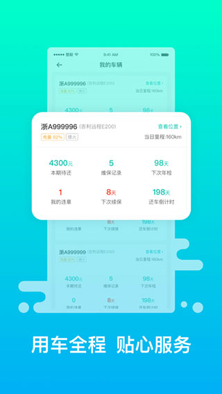 绿色慧联app截图3