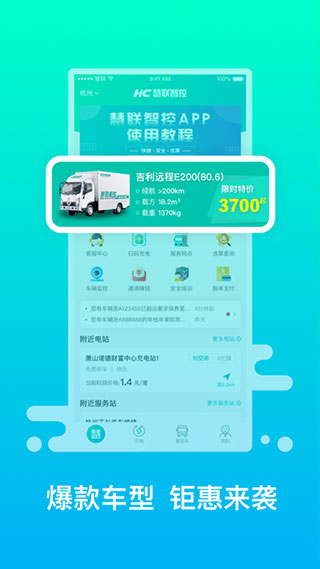 绿色慧联app截图4
