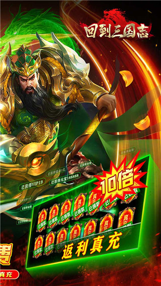 回到三国志果盘版截图4