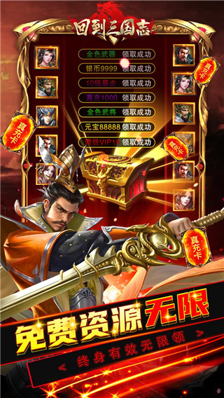 回到三国志果盘版截图5