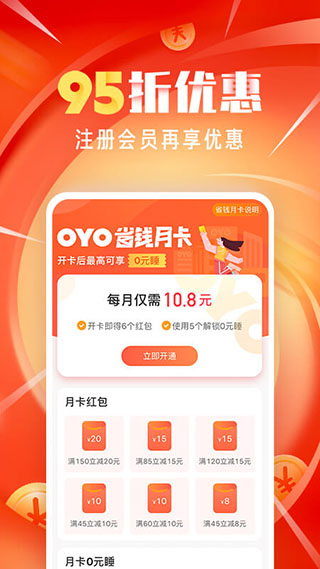 oyo酒店app官方版截图3