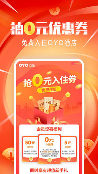 oyo酒店app官方版截图5