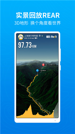 行者骑行最新版截图3