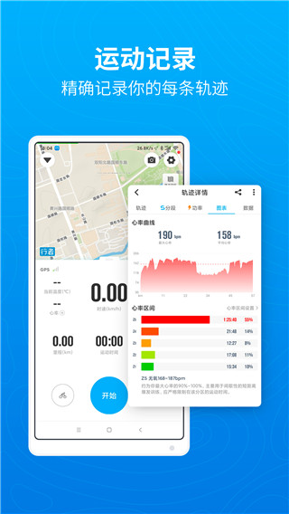 行者骑行最新版截图4