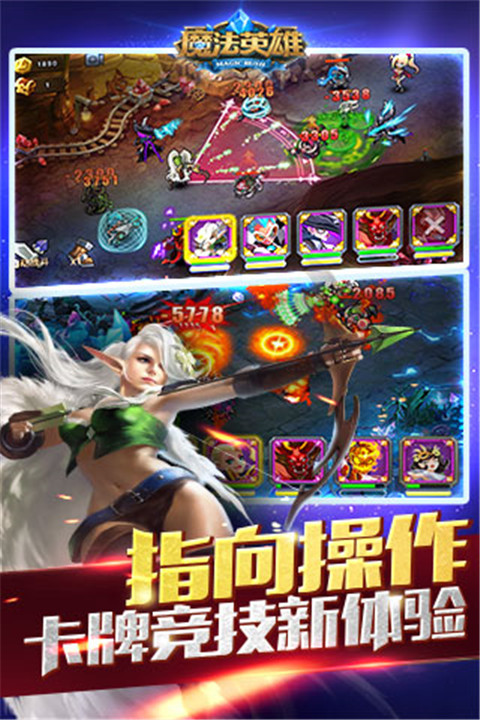 魔法英雄官方最新版截图1