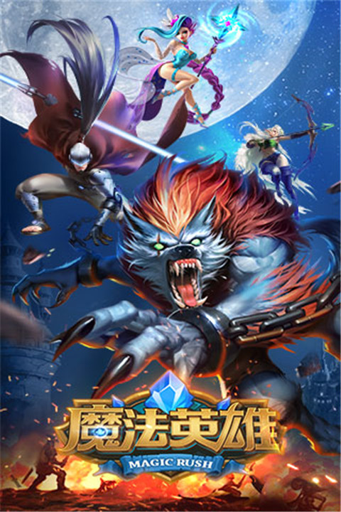 魔法英雄官方最新版截图5