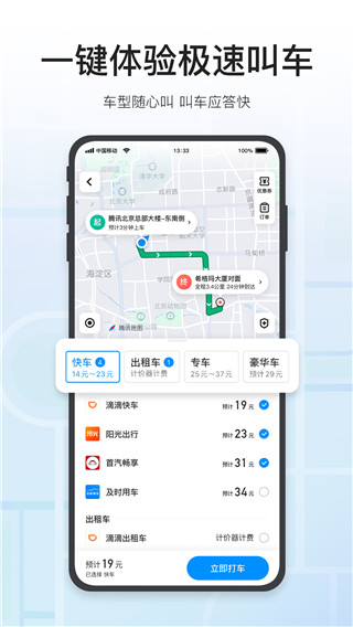 腾讯地图北斗导航app截图1