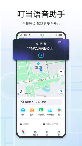 腾讯地图北斗导航app截图4